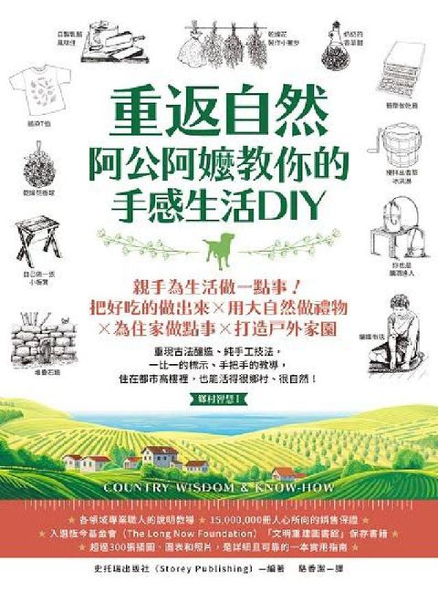 HyRead 重返自然 阿公阿嬤教你的手感生活DIY:親手餵生活做一(電子書)