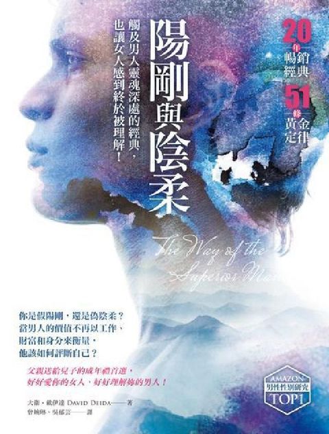 HyRead 陽剛與陰柔:觸及男人靈魂深處的經典, 也讓女人感到終於(電子書)