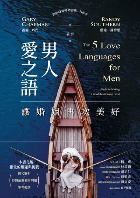 男人愛之語:讓婚姻再次美好(電子書)