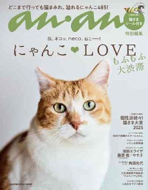 anan特別編集 ぁけⅲ LOVE ✽(HyRead 電子書)