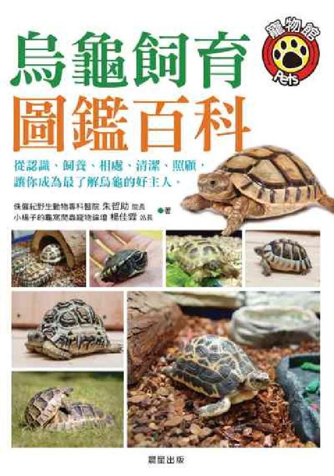 HyRead 烏龜飼育圖鑑百科(電子書)