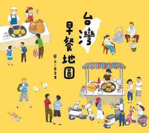 HyRead 台灣早餐地圖(電子書)