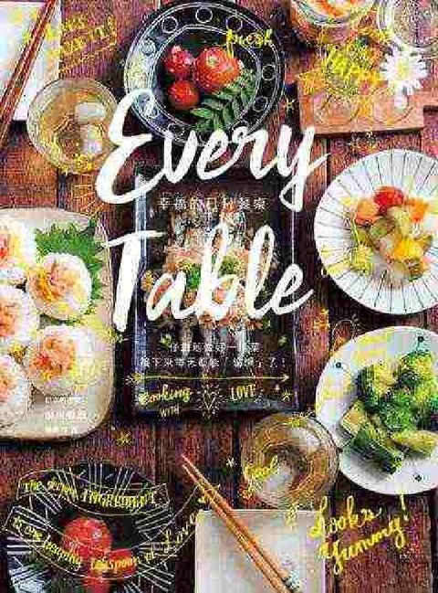 Every table:幸福的日日餐桌(電子書)