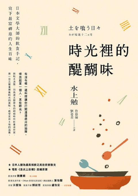 時光裡的醍醐味:日本文學大師的飲食手記，寫下最富禪意的(電子書)