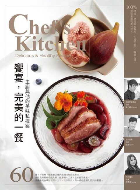 HyRead 饗宴:完美的一餐－主廚與他的美味私提案(中英文雙語)(電子書)