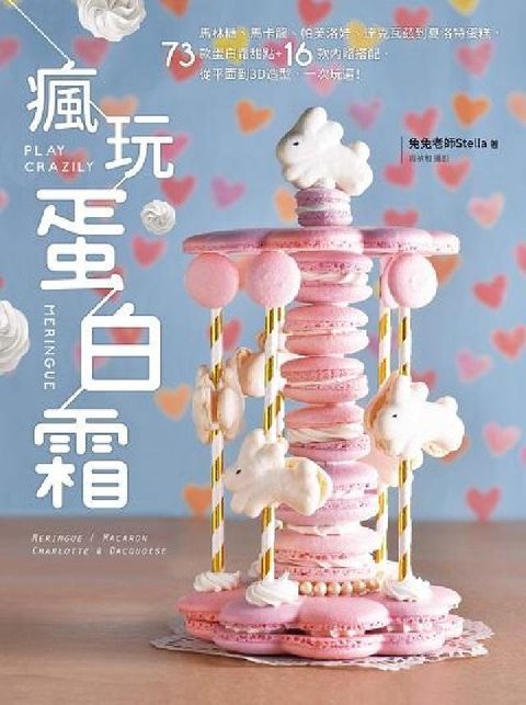 HyRead 瘋玩蛋白霜(電子書)