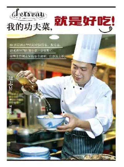 我的功夫菜, 就是好吃!(電子書)