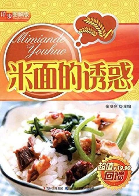 HyRead 米麵的誘惑(電子書)
