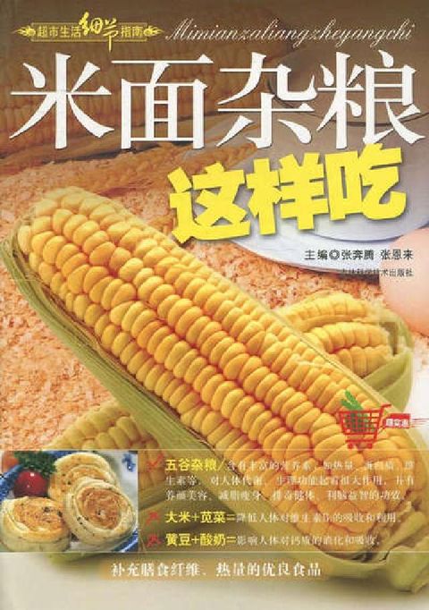 HyRead 米麵雜糧這樣吃(電子書)
