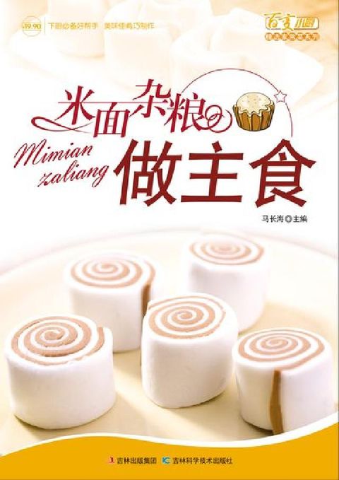 HyRead 米麵雜糧做主食(電子書)