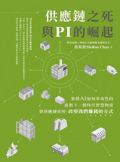 HyRead 供應鏈之死與 PI 的崛起:實體 AI 如何革命性的推(電子書)