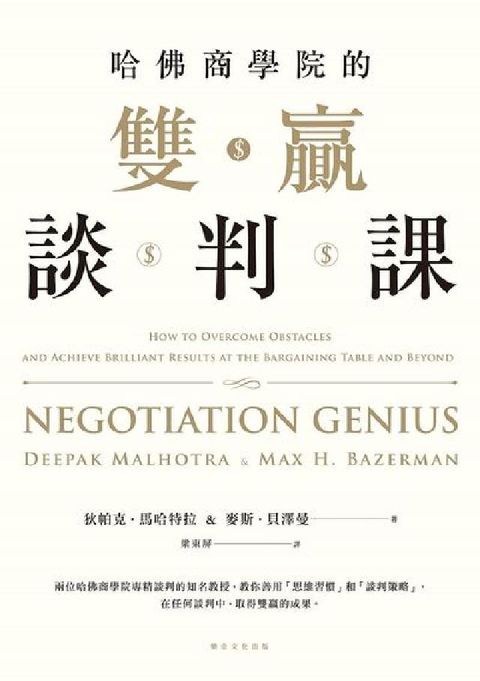 HyRead 哈佛商學院的雙贏談判課(電子書)