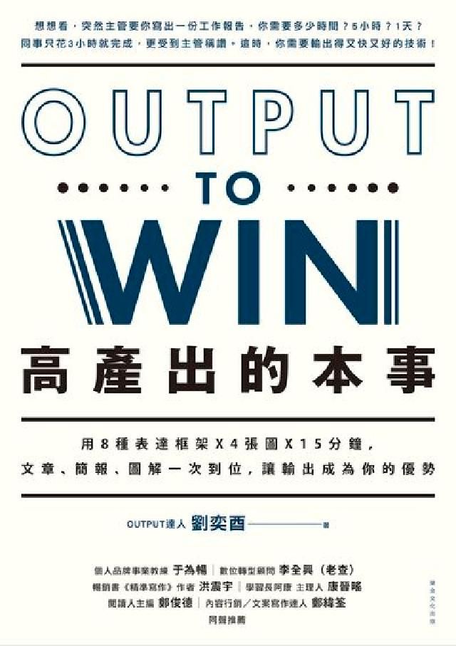 HyRead 高產出的本事:用8種表達框架x4張圖x15分鐘, 文章(電子書)