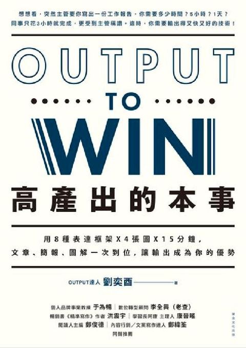 HyRead 高產出的本事:用8種表達框架x4張圖x15分鐘, 文章(電子書)