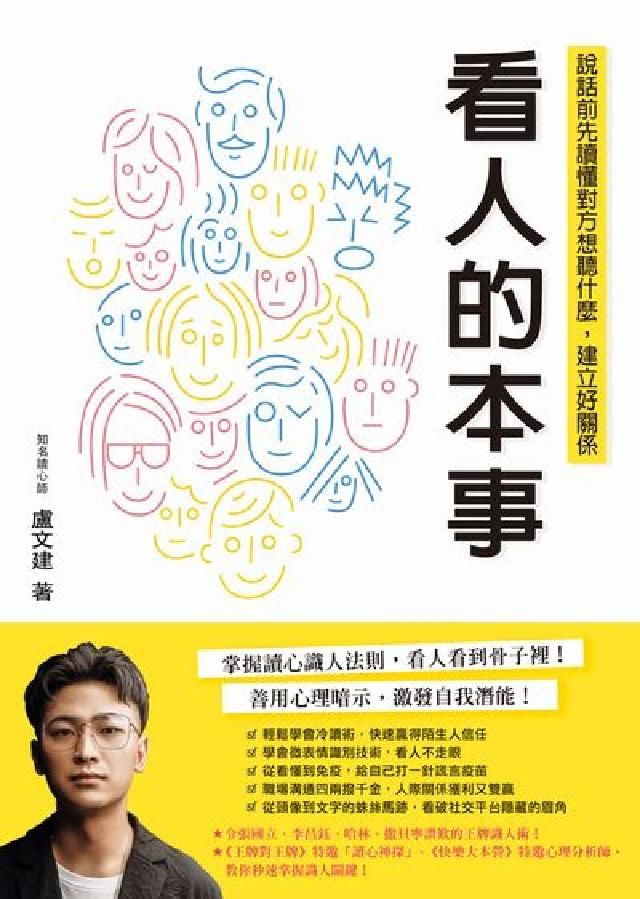 HyRead 看人的本事(電子書)