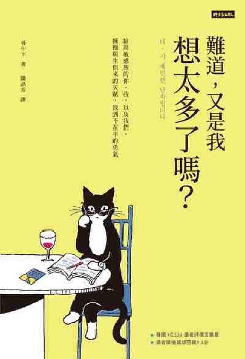 難道, 又是我想太多了嗎?(電子書)