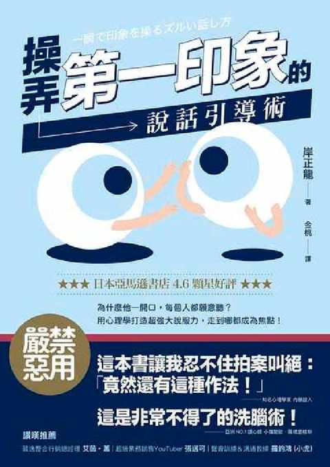 操弄第一印象的說話引導術(電子書)
