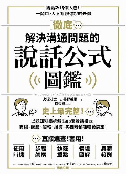 徹底解決溝通問題的說話公式圖鑑:史上最完整!以認知科學(電子書)
