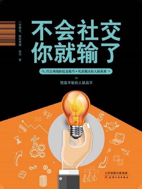 HyRead 不會社交你就輸了(電子書)