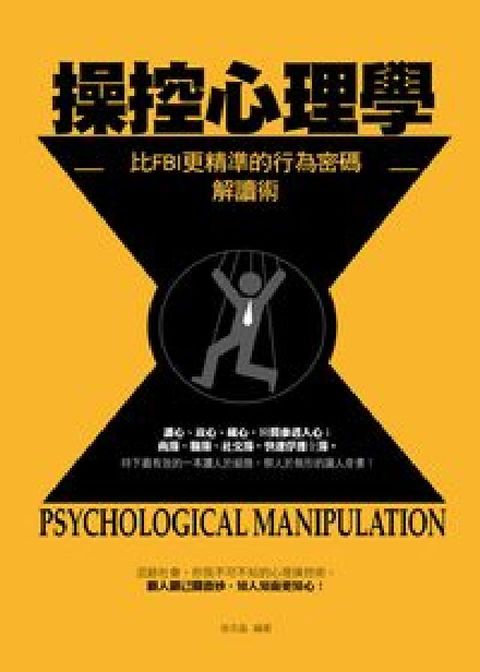 HyRead 操控心理學:比FBI更精準的行為密碼解讀術(電子書)