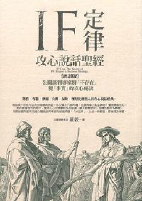 HyRead IF定律攻心說話聖經:公關談判專家將「不存在」變「事實(電子書)