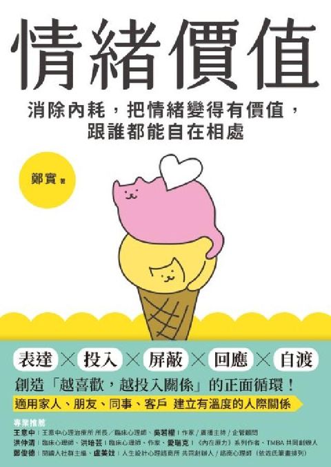 情緒價值:消除內耗，把情緒變得有價值，跟誰都能自在相處(電子書)