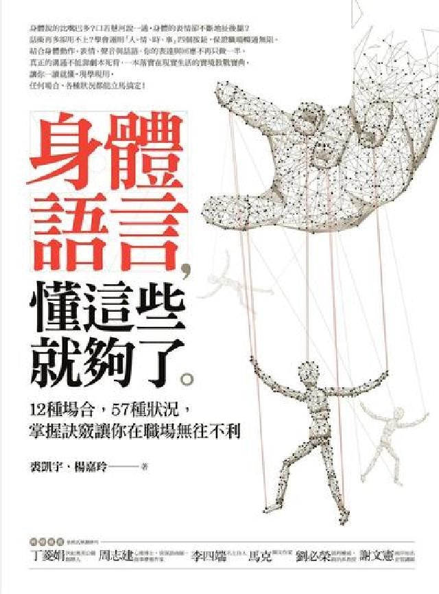 HyRead 身體語言, 懂這些就夠了。:12種場合, 57種狀況,(電子書)