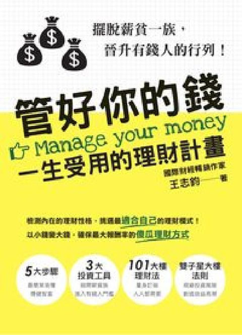 HyRead 管好你的錢:一生受用的理財計劃(電子書)