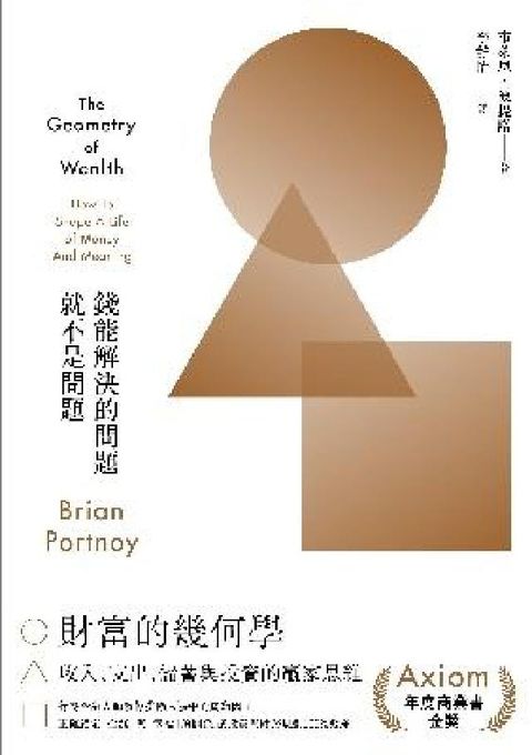 HyRead 財富的幾何學:行為金融大師教你排除大腦中的貧窮因子, (電子書)