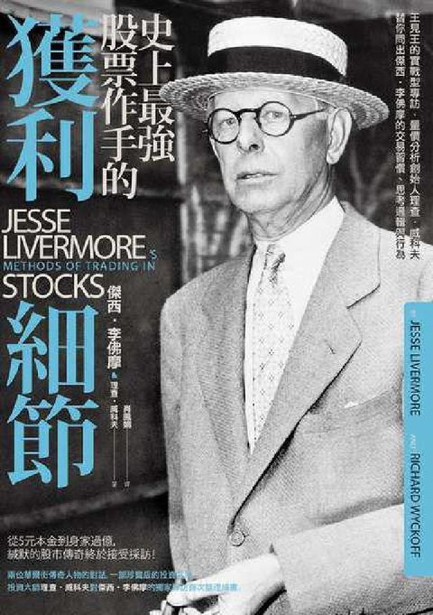 HyRead 史上最強股票作手的獲利細節(電子書)