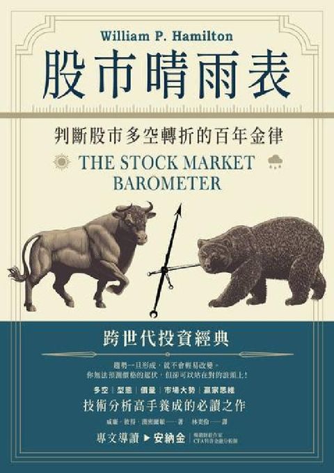 HyRead 股市晴雨表:判斷股市多空轉折的百年金律(電子書)