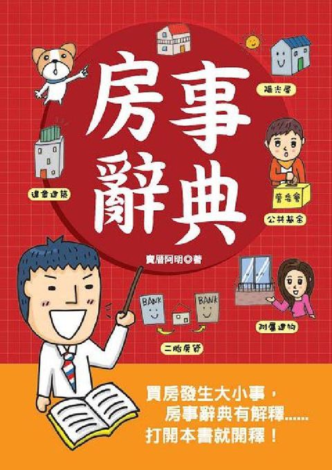 房事辭典(電子書)