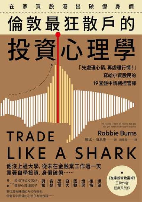 HyRead 在家買股滾出破億身價，倫敦最狂散戶的投資心理學:「先處(電子書)