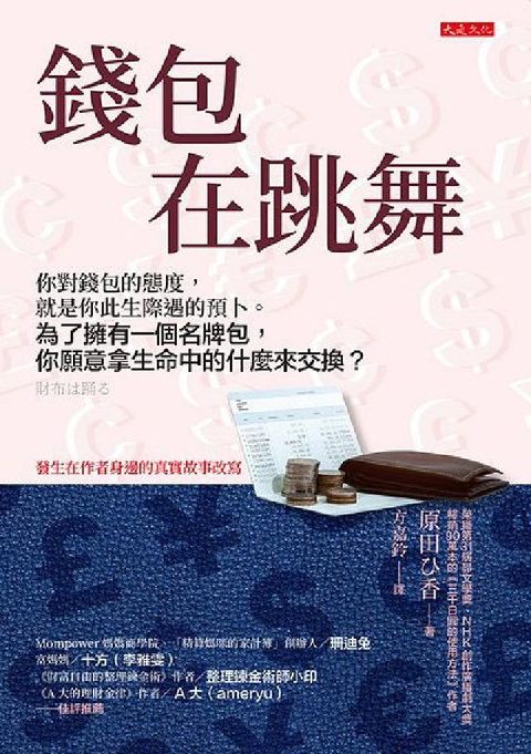 HyRead 錢包在跳舞(電子書)
