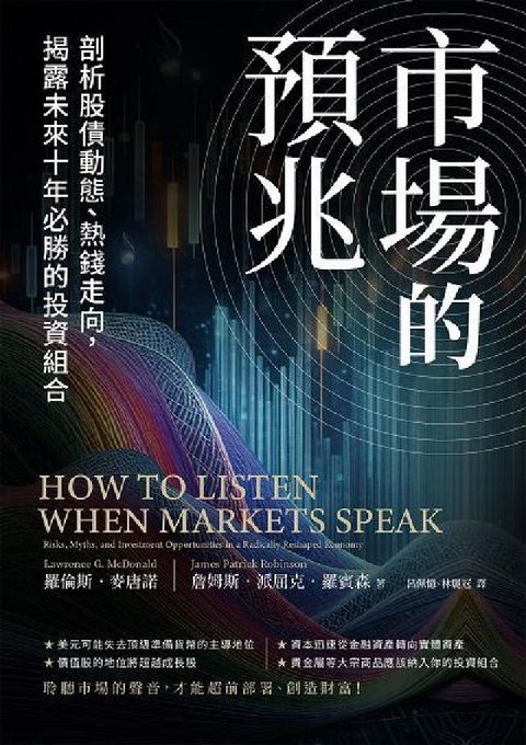 HyRead 市場的預兆:剖析股債動態、熱錢走向, 揭露未來十年必勝(電子書)