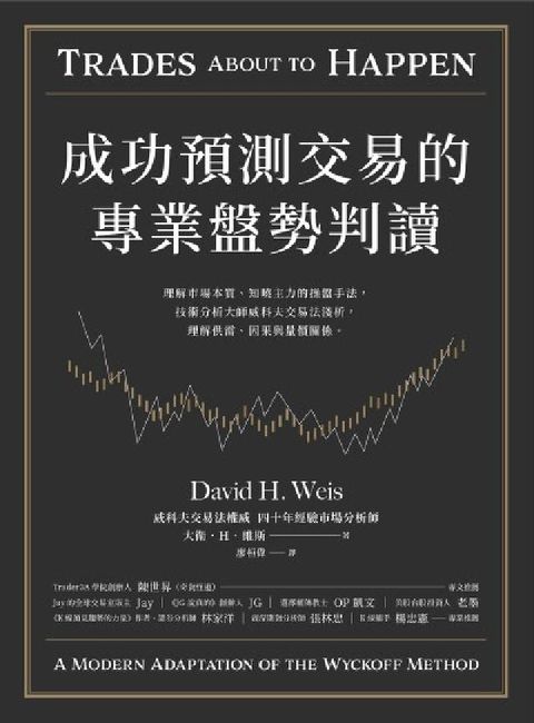 HyRead 成功預測交易的專業盤勢判讀:理解市場本質、知曉主力的操(電子書)