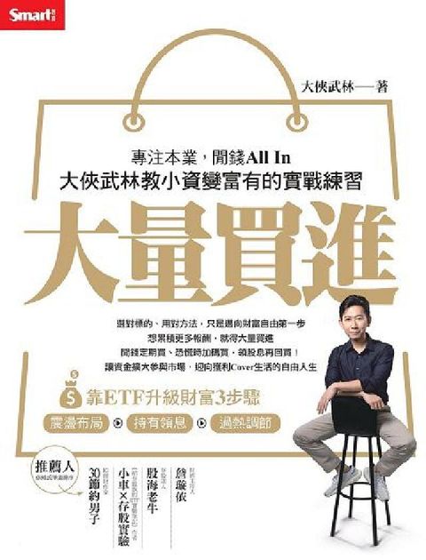HyRead 大量買進:專注本業, 閒錢All In:大俠武林教小資(電子書)