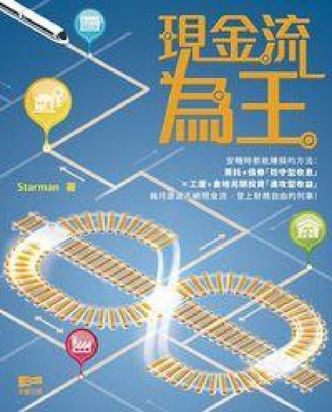 HyRead 現金流為王(電子書)