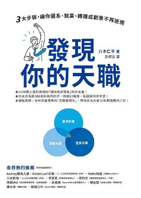 HyRead 發現你的天職:三大步驟, 讓你選系、就業、轉職或創業不(電子書)