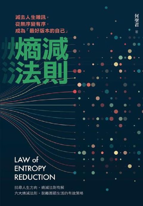 HyRead 熵減法則:減去人生雜訊，從無序變有序，成為「最好版本的(電子書)