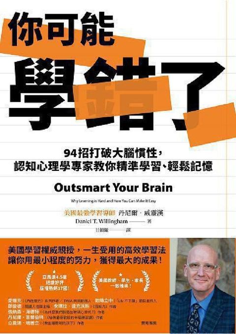 HyRead 你可能學錯了:94招打破大腦慣性, 認知心理學專家教你(電子書)