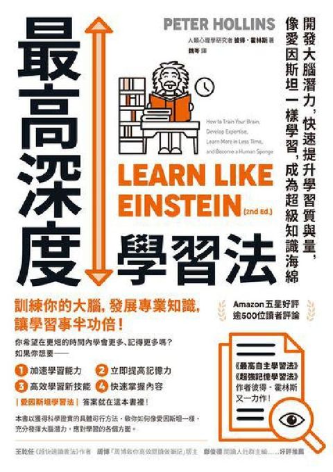 HyRead 最高深度學習法:開發大腦潛力, 快速提升學習質與量, (電子書)