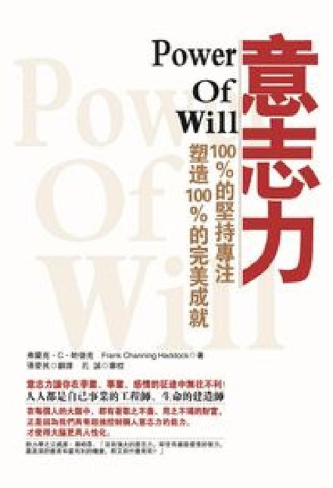 意志力:100%的堅持專注塑造100%的完美成就(電子書)