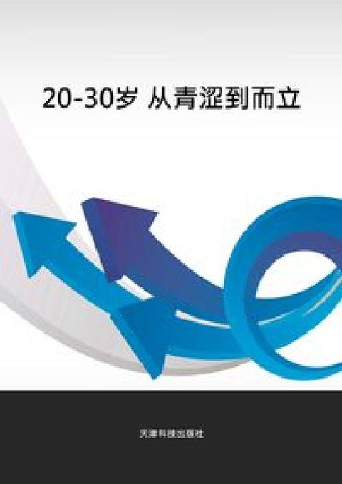 HyRead 20-30歲 從青澀到而立(電子書)