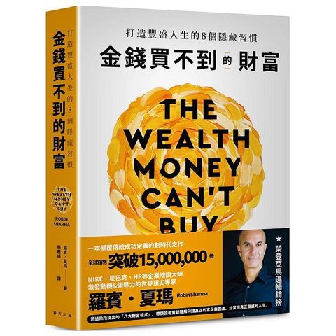 金錢買不到的財富(電子書)