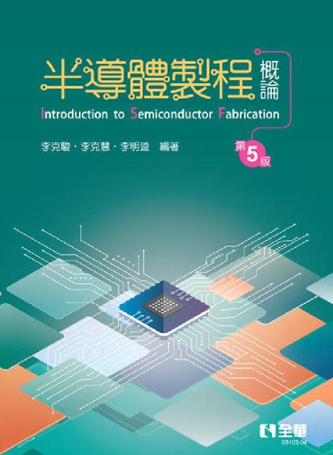 HyRead 半導體製程概論(電子書)