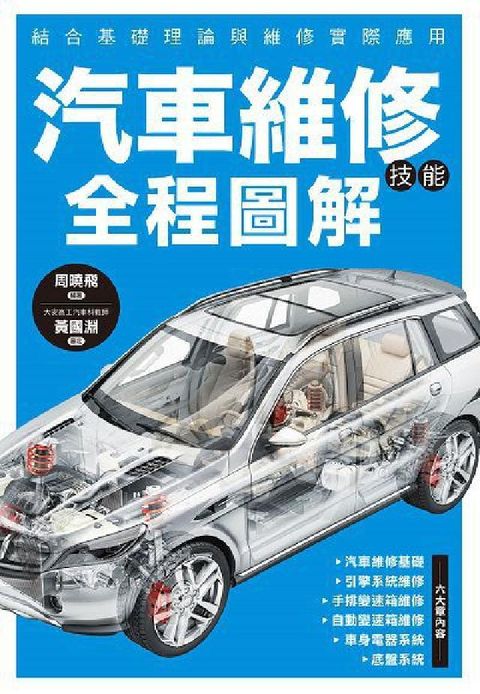 汽車維修技能全程圖解(電子書)