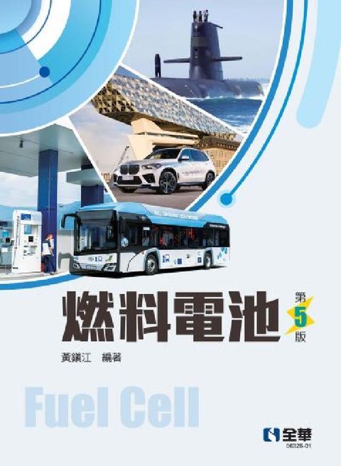 燃料電池(電子書)