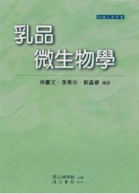 乳品微生物學(HyRead 電子書)