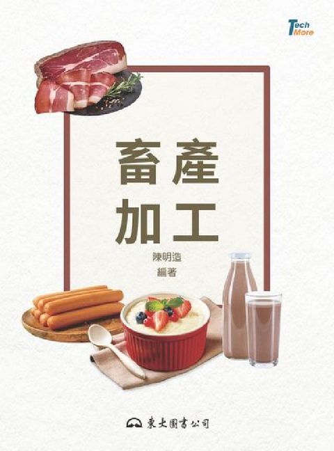畜產加工(電子書)